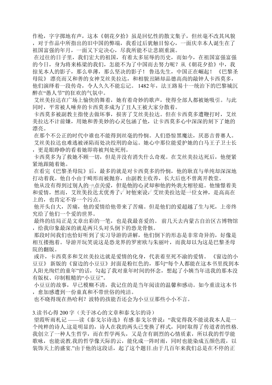 读书总结200字Word文件下载.docx_第3页