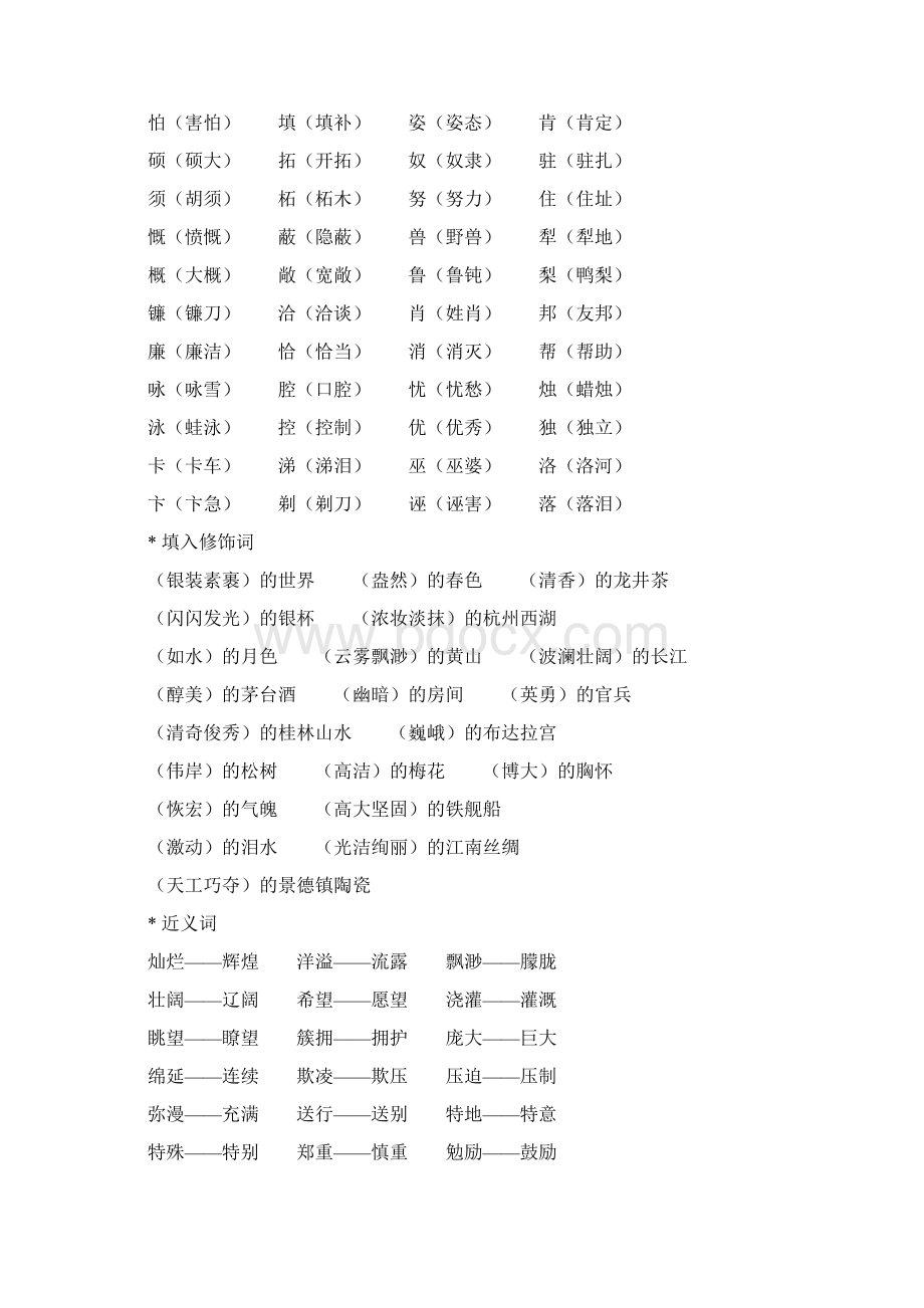 苏教版小学语文六年级上册知识点.docx_第2页