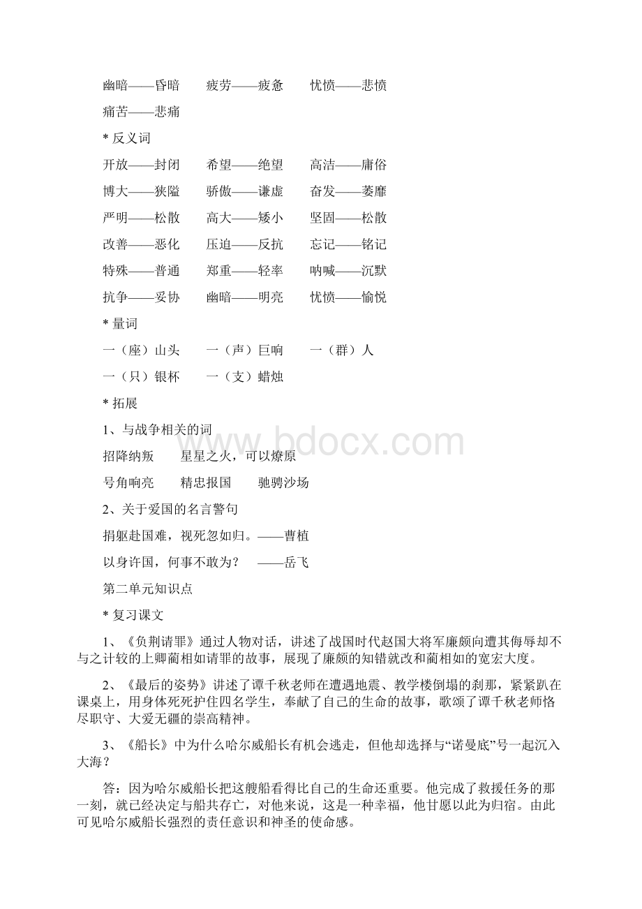 苏教版小学语文六年级上册知识点.docx_第3页