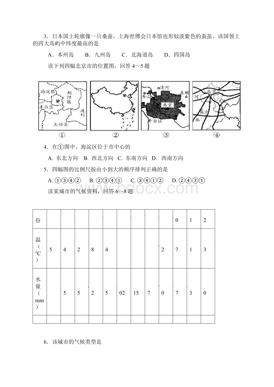 潍坊市初中地理学业水平考试Word格式.docx_第2页