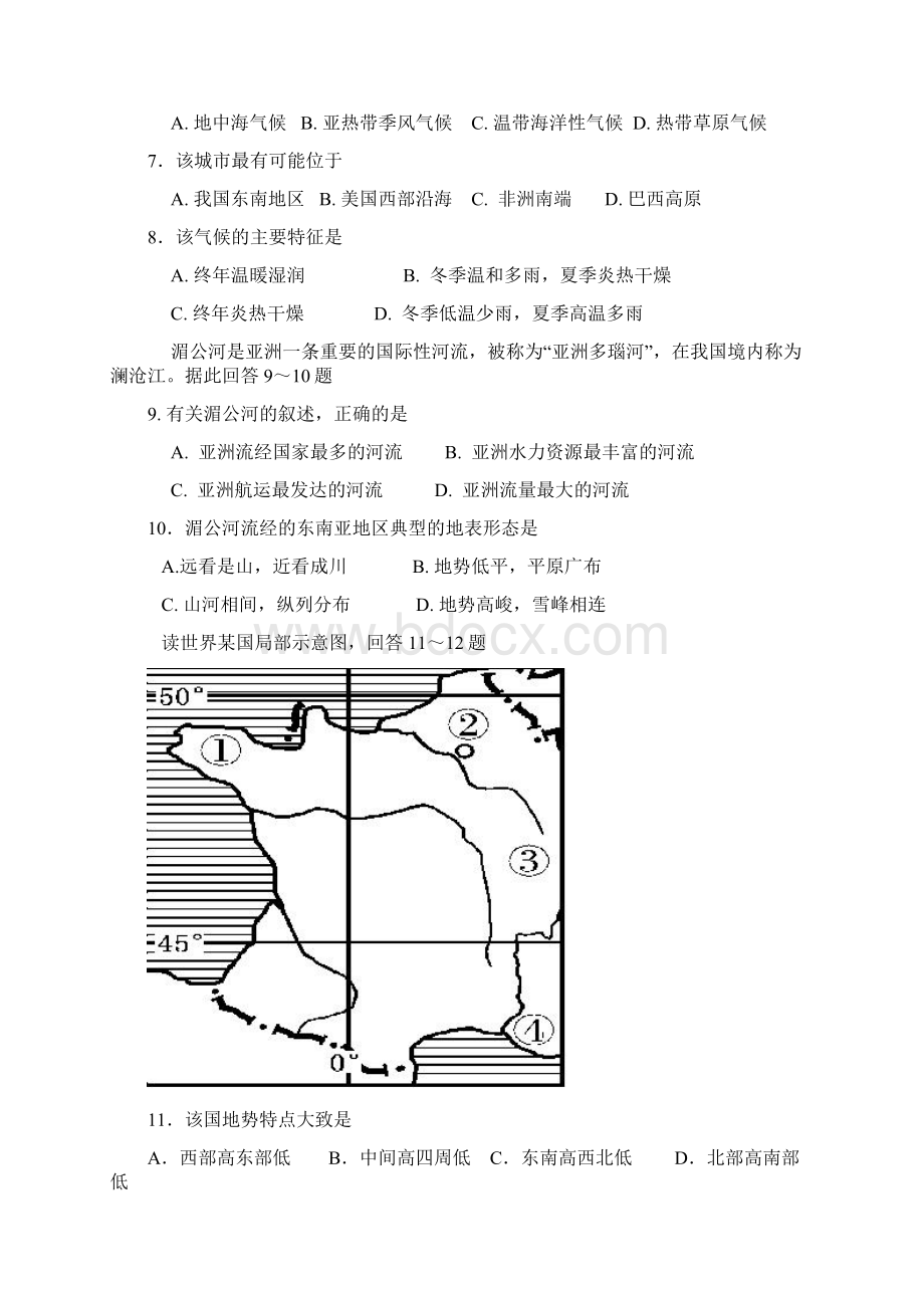 潍坊市初中地理学业水平考试Word格式.docx_第3页