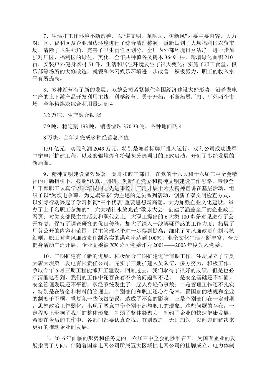 电厂职工代表大会上的工作报告.docx_第3页