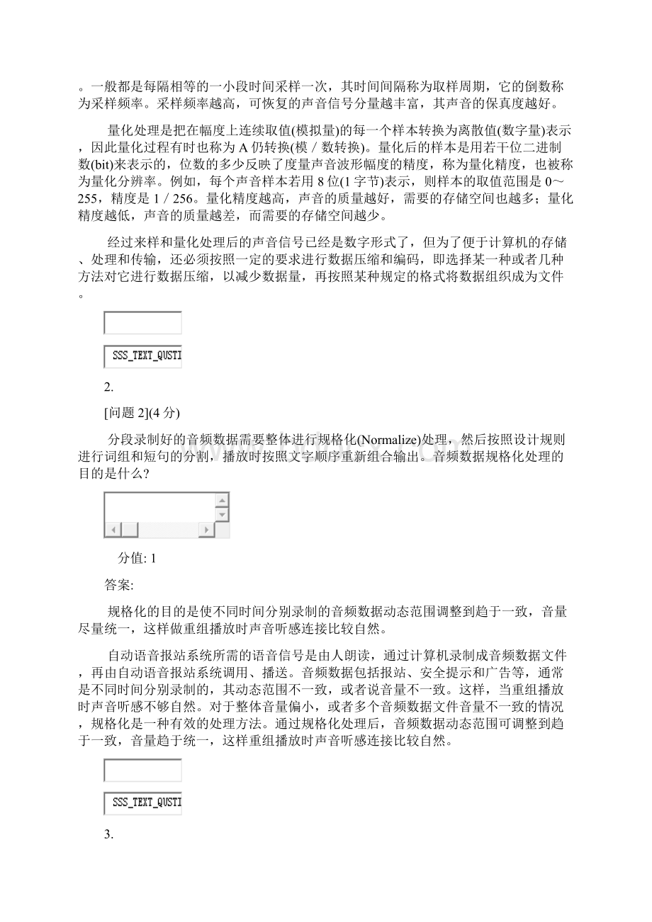 计算机水平考试中级多媒体应用设计师上半年下午真题真题含答案与解析交互Word格式.docx_第2页