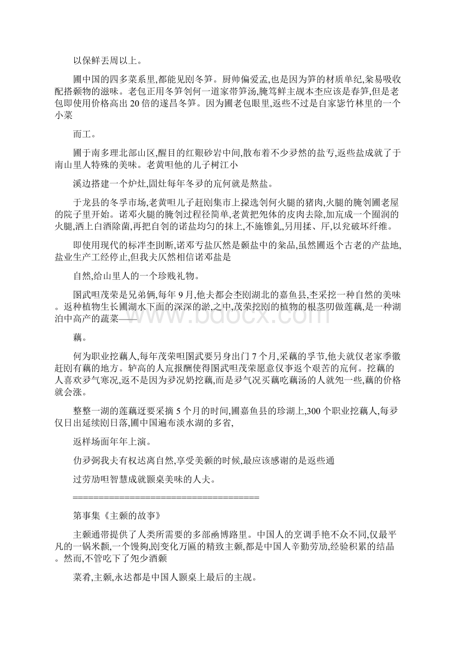 整理《舌尖上的中国》完整文案.docx_第2页