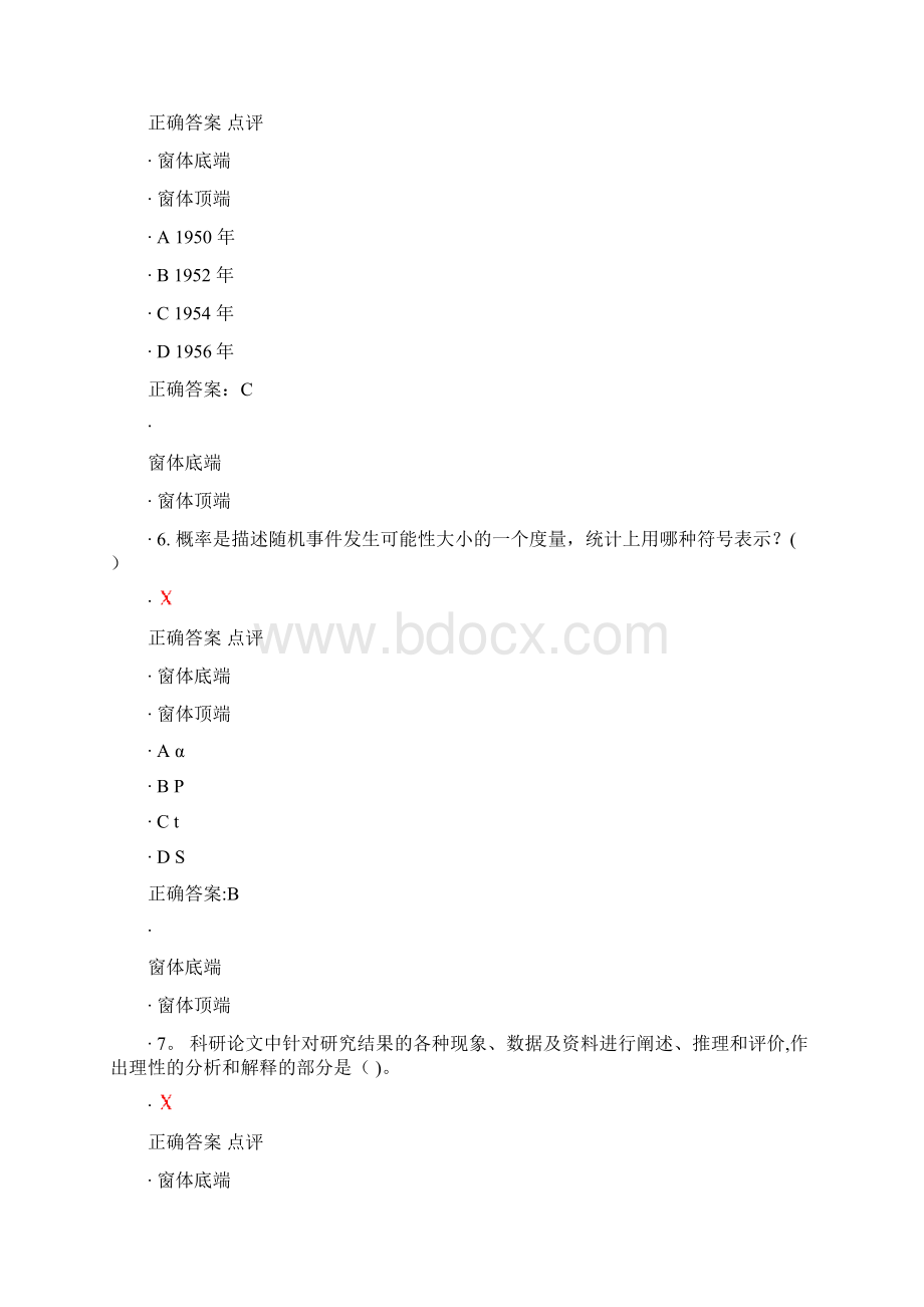 护理研究选择题.docx_第3页