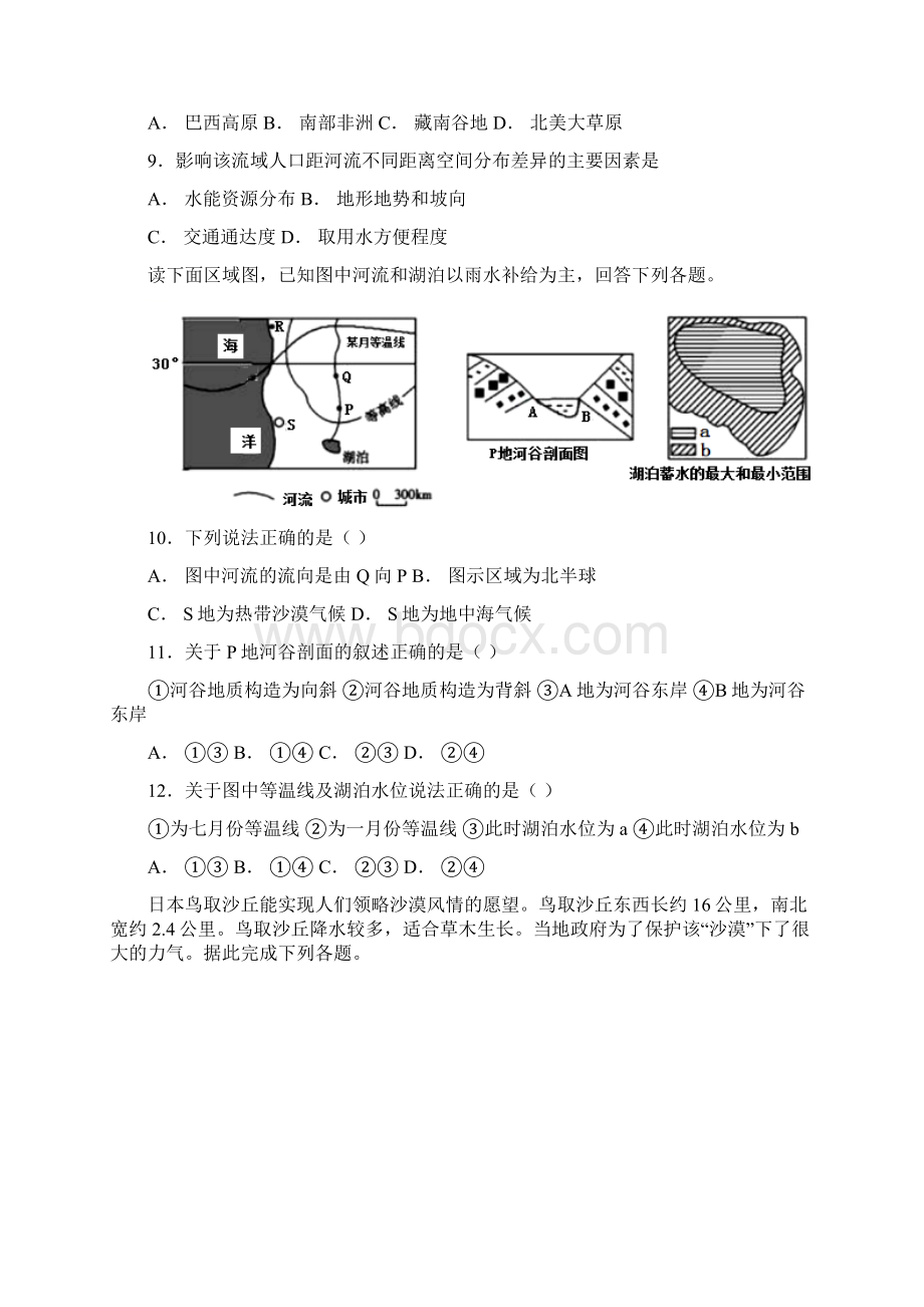 学年浚县一中高三地理期中考试针对性训练 1.docx_第3页