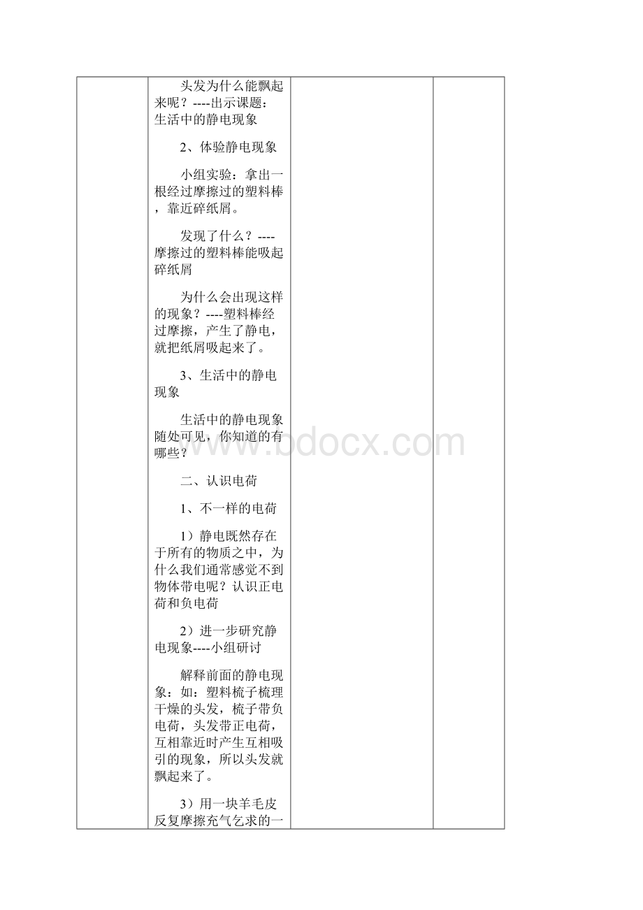 教科版小学科学四年级下册教案表格Word文档格式.docx_第2页