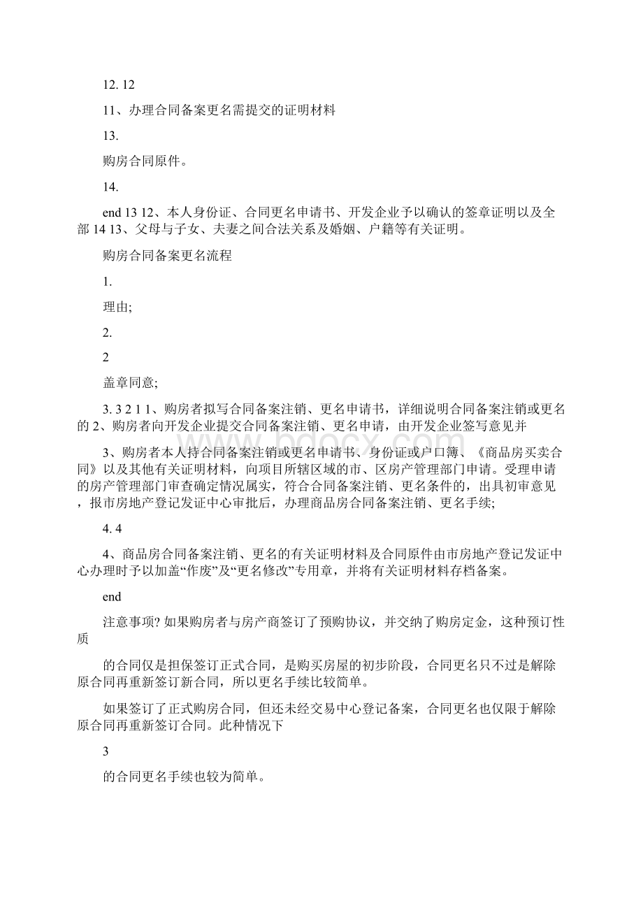 商品房买卖合同专用章.docx_第2页