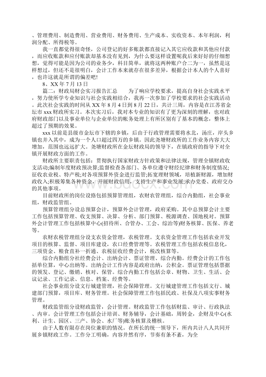 会计社会实践报告实习报告.docx_第3页