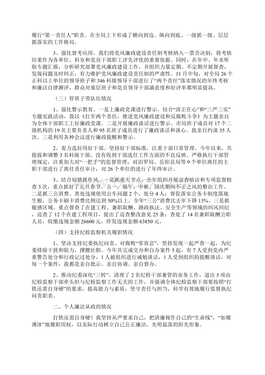 述责述廉报告XXWord文档格式.docx_第2页