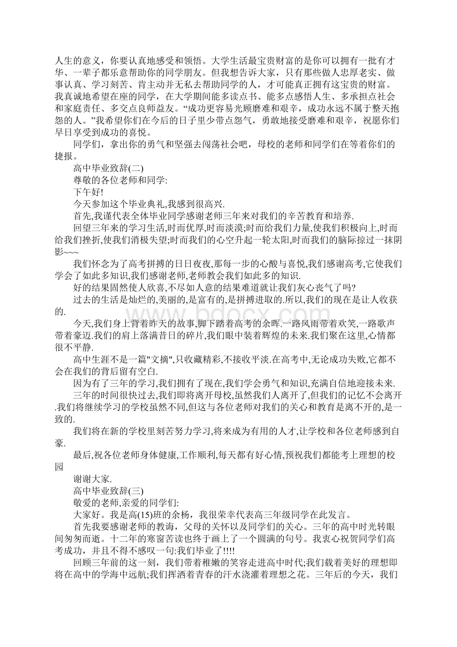 高中毕业致辞5篇Word文件下载.docx_第2页