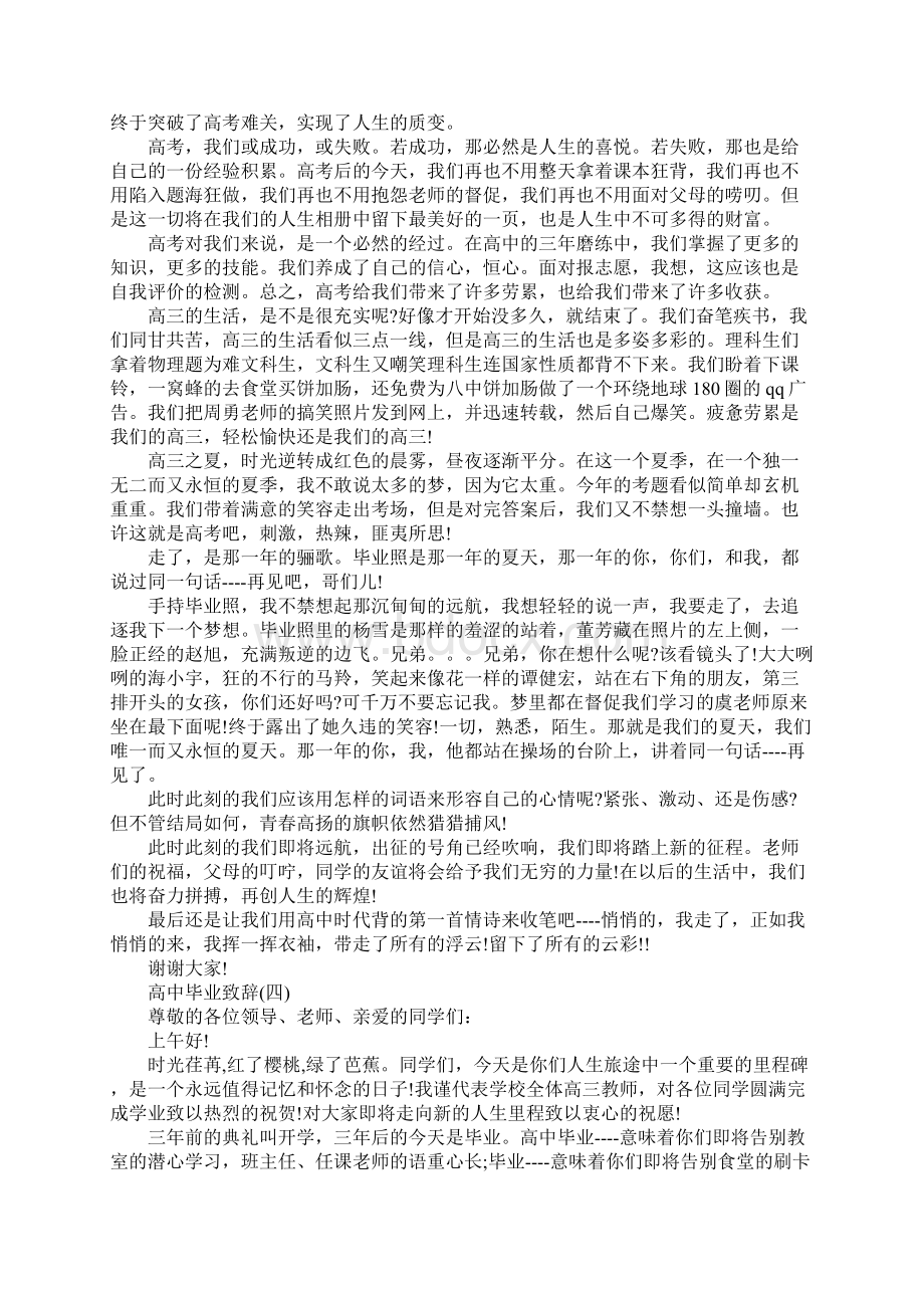 高中毕业致辞5篇Word文件下载.docx_第3页