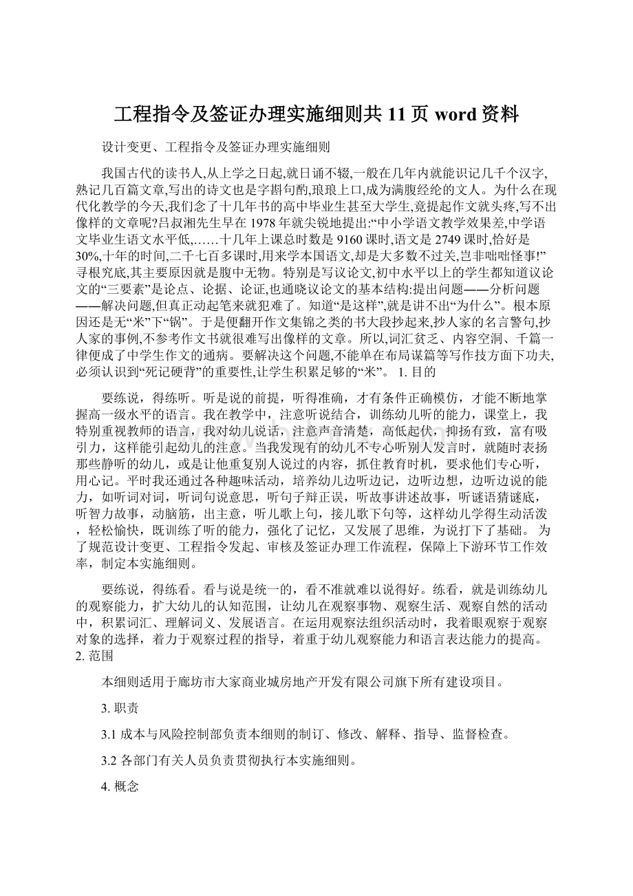 工程指令及签证办理实施细则共11页word资料Word文档下载推荐.docx_第1页