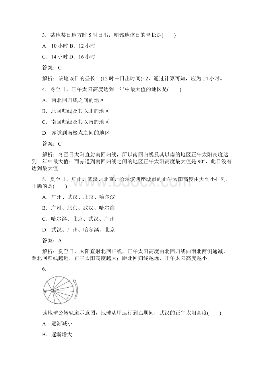 高中地理必修一练习133地球的运动三.docx_第2页