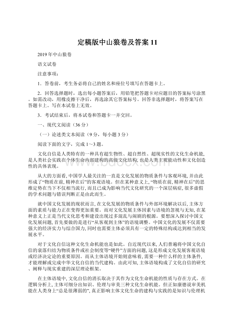 定稿版中山狼卷及答案11Word文件下载.docx_第1页