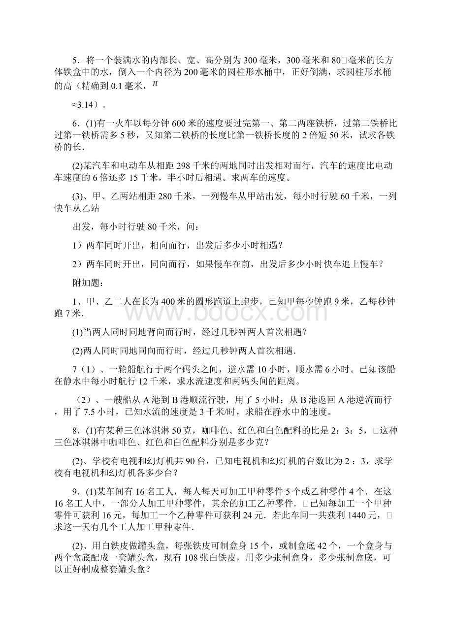 一元一次方程应用题专题.docx_第3页