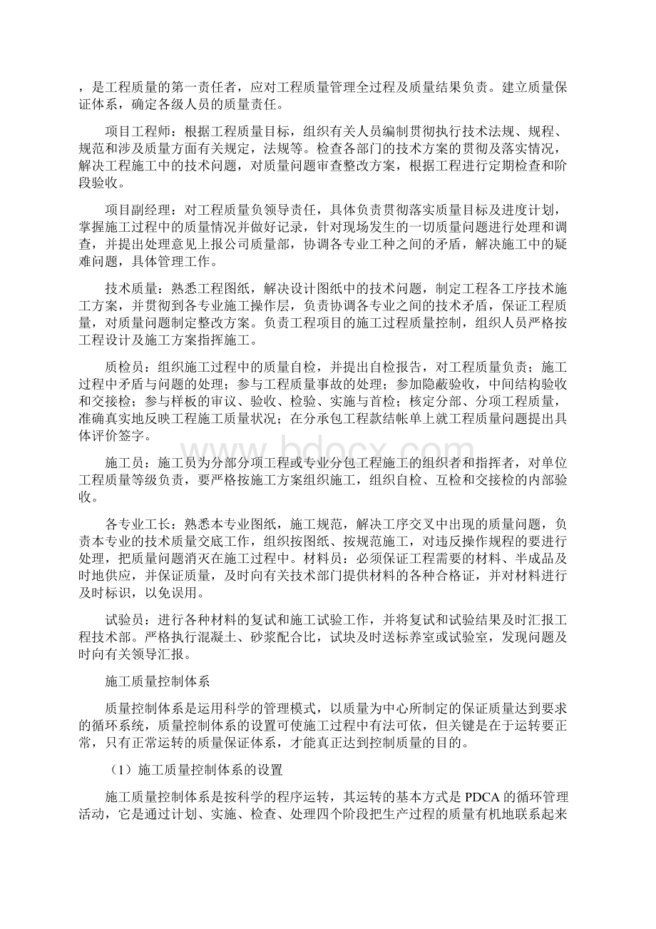 富丽国际花园B1B9住宅楼工程质量管理体系与措施.docx_第3页