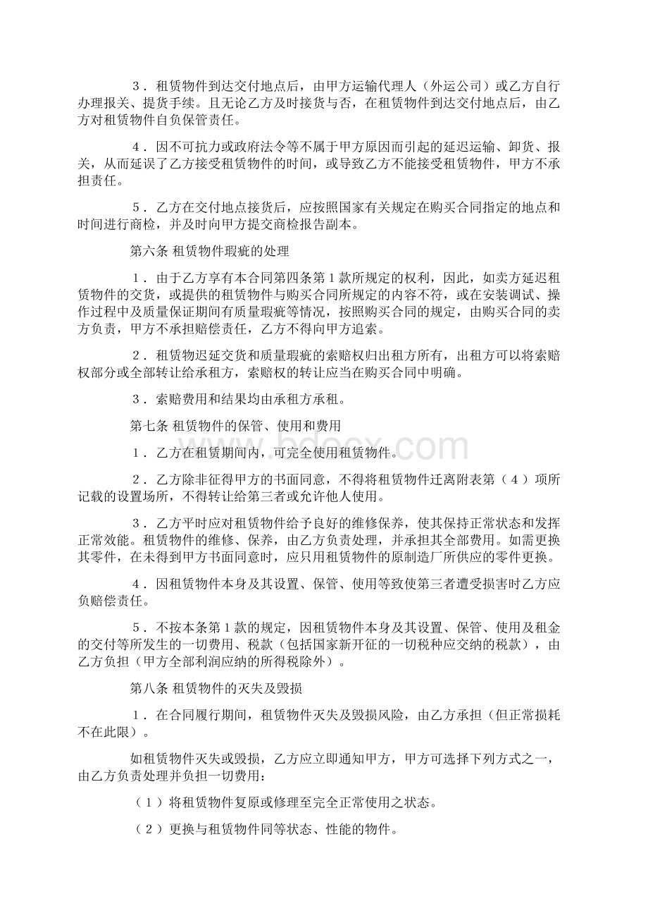 融资租赁合同书3.docx_第3页