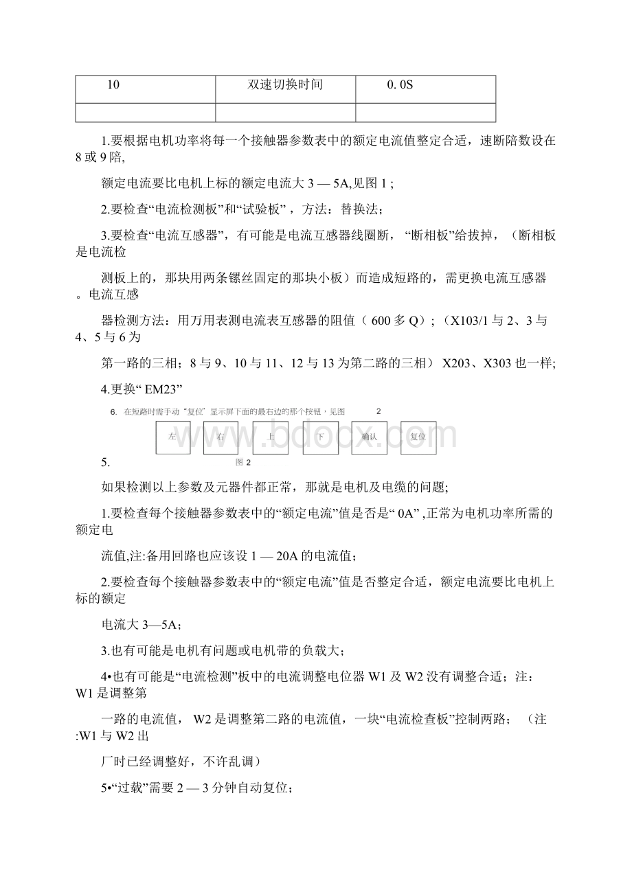 QJZ组合起动器常见故障及排除方法.docx_第2页