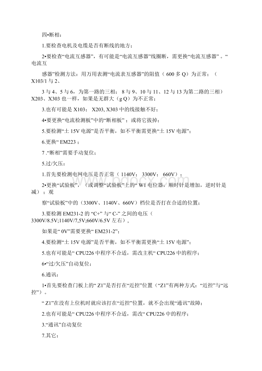 QJZ组合起动器常见故障及排除方法.docx_第3页