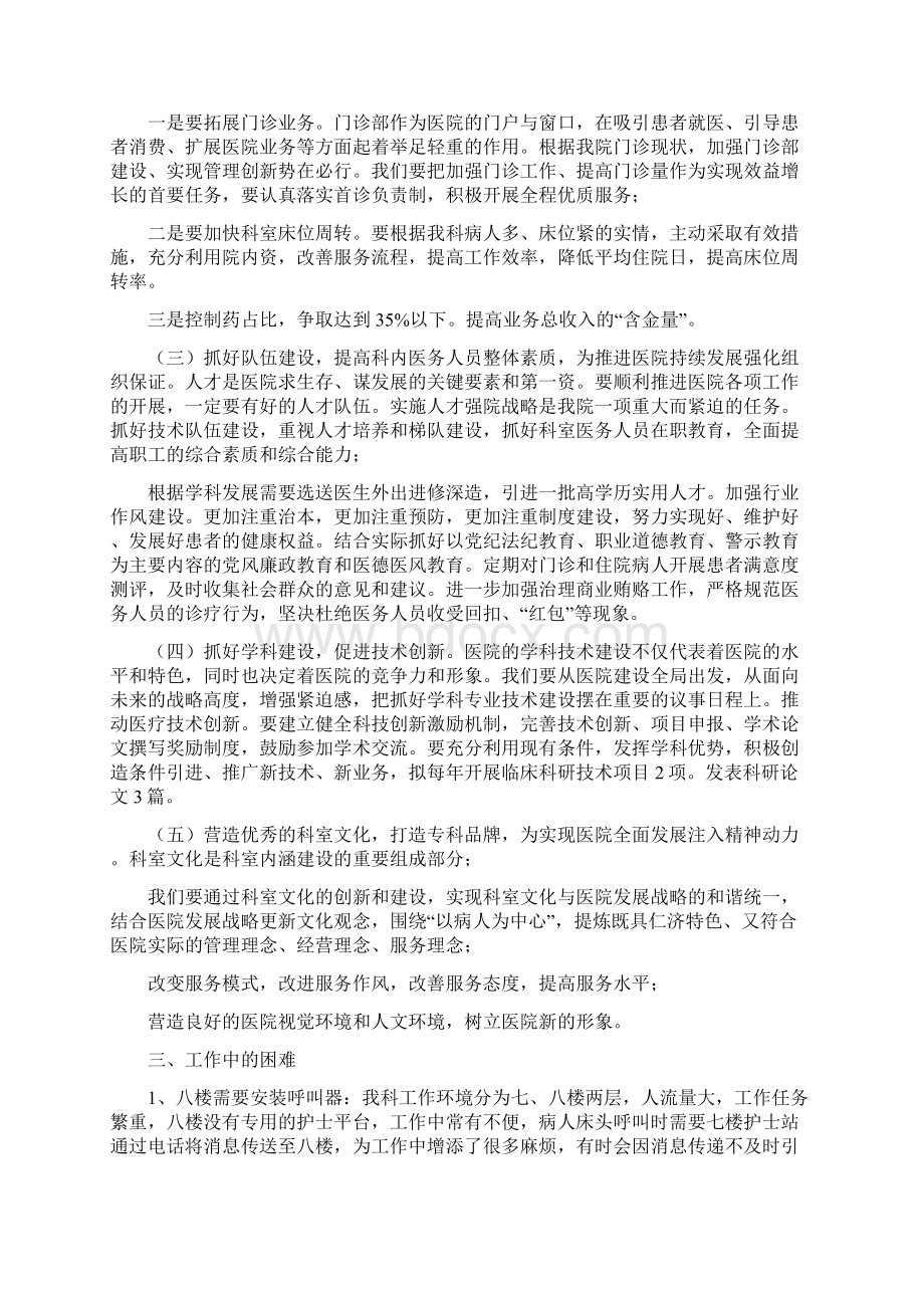 康复科护士长工作计划Word文档下载推荐.docx_第2页