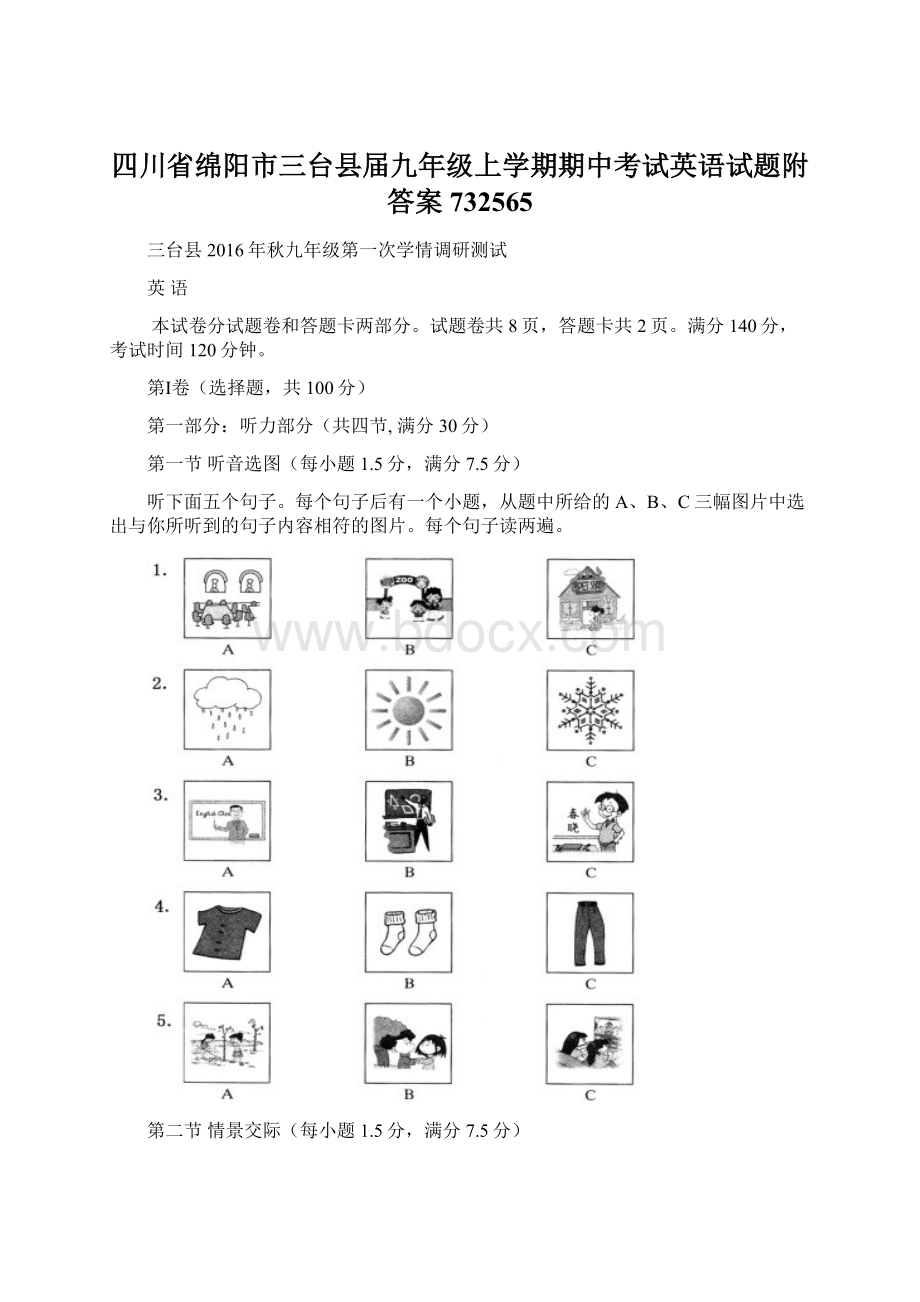 四川省绵阳市三台县届九年级上学期期中考试英语试题附答案732565Word文档下载推荐.docx