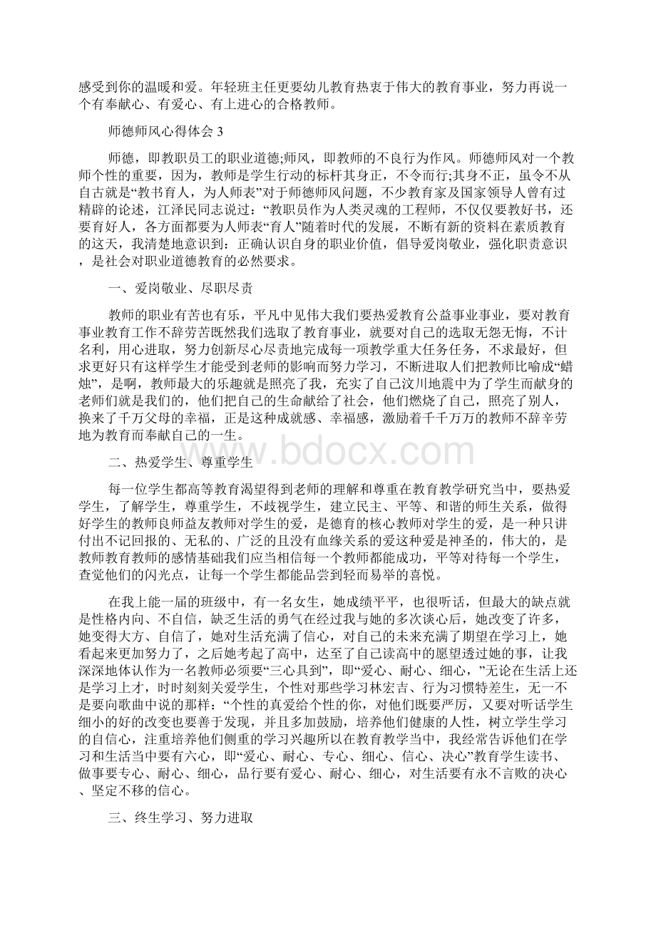 师德师风学习心得体会范文5篇.docx_第3页