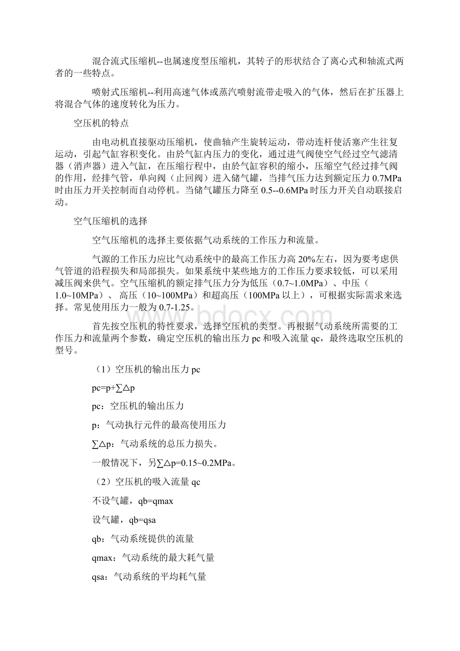 空压机培训大全Word文档下载推荐.docx_第2页