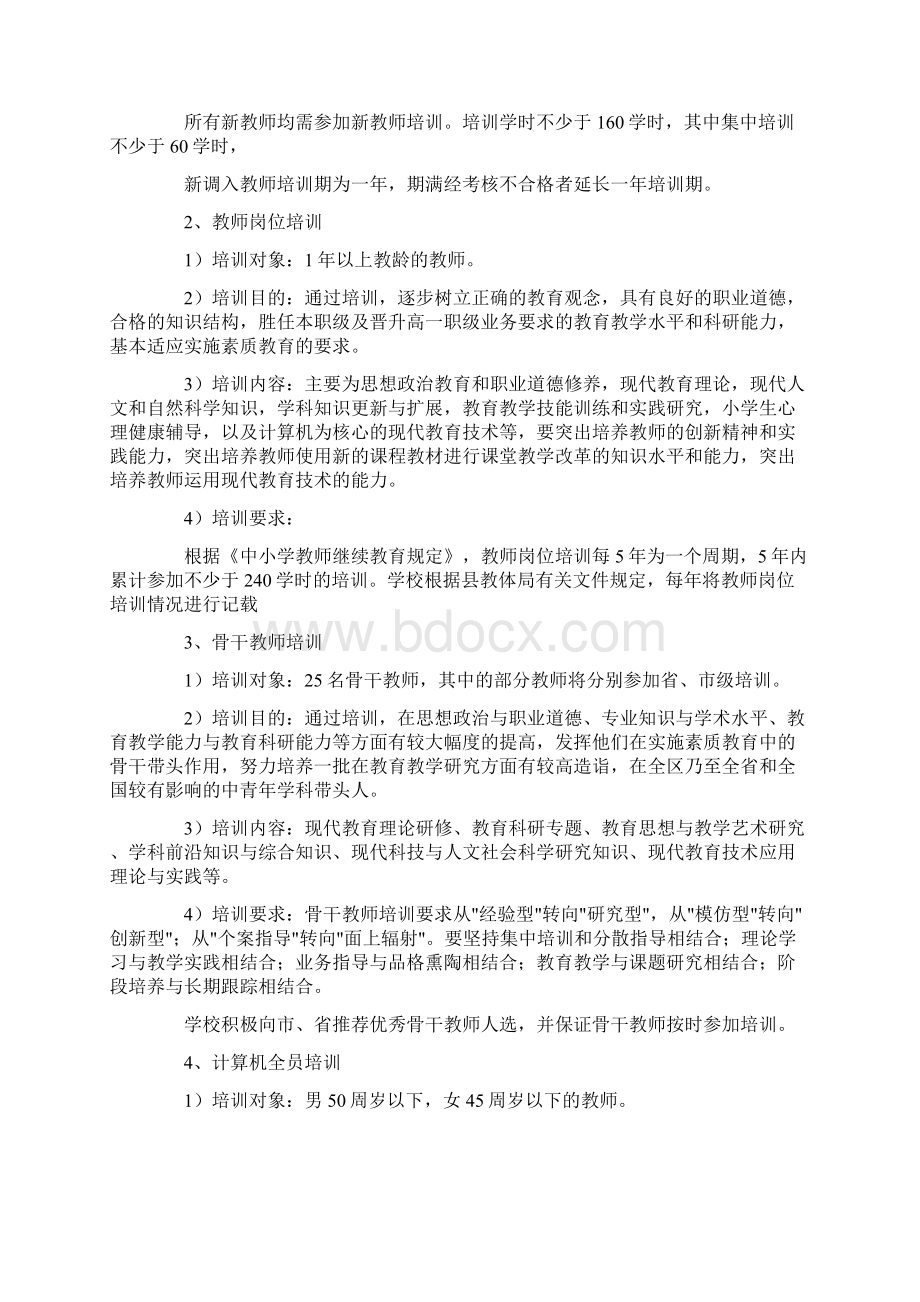 继续教育实施方案.docx_第2页