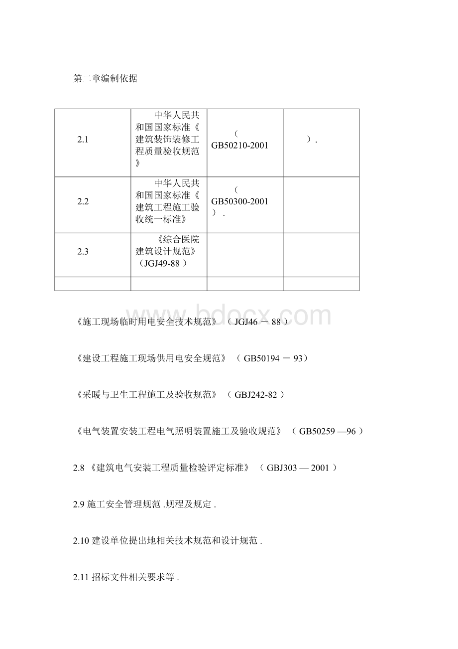 某医院食堂装修改造工程施工组织设计0414113532.docx_第3页