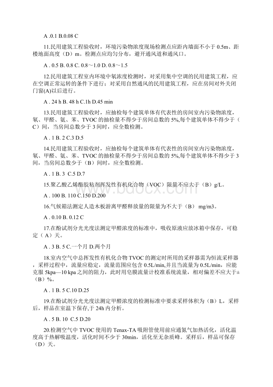 环境检测单选题.docx_第2页