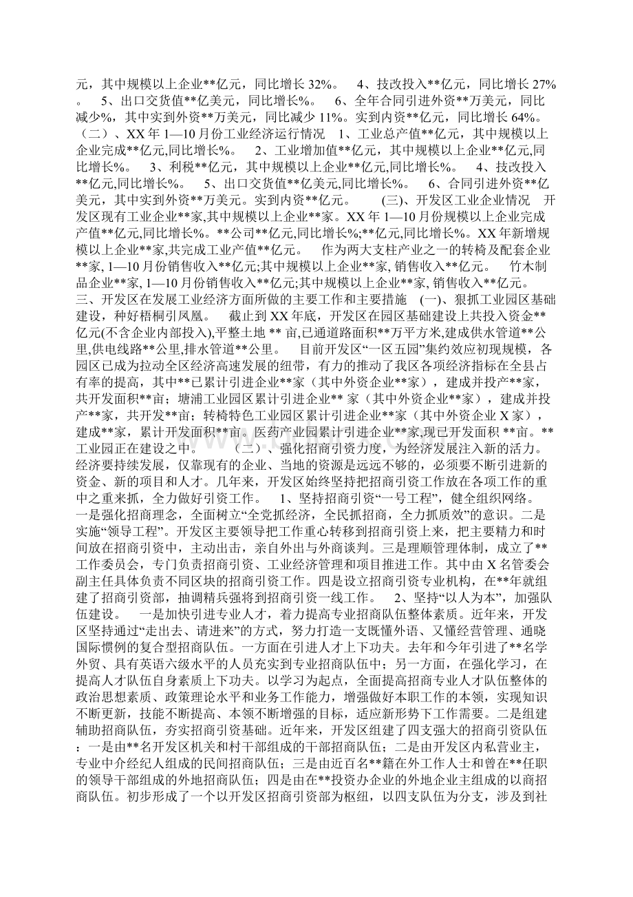 开发区工业经济建设调研报告1Word格式文档下载.docx_第2页