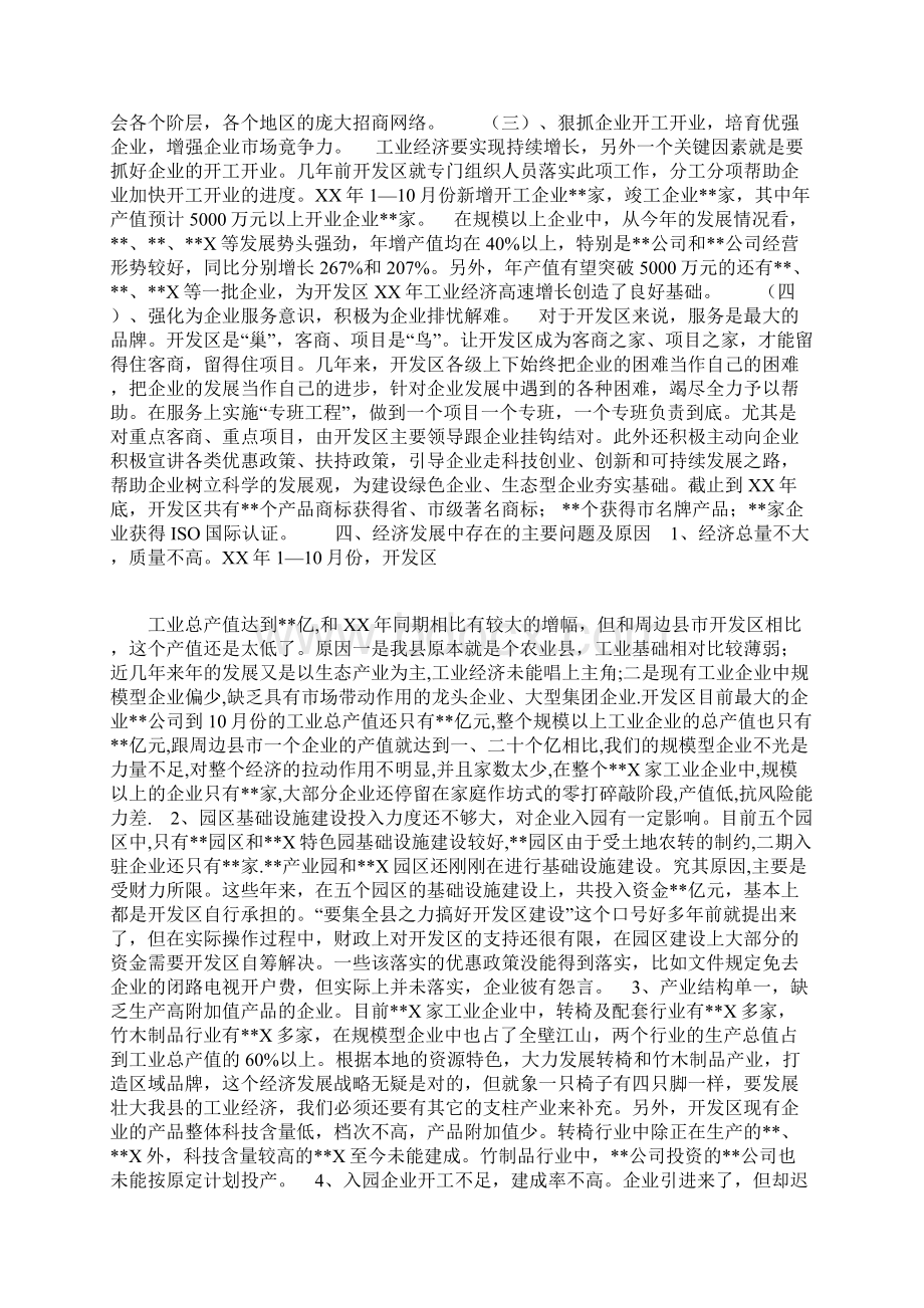 开发区工业经济建设调研报告1Word格式文档下载.docx_第3页