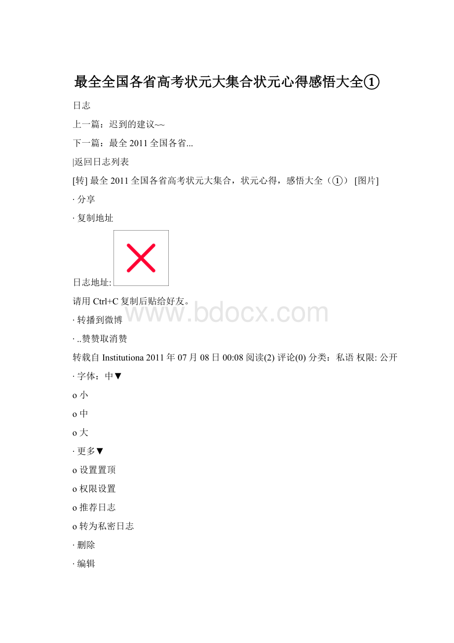 最全全国各省高考状元大集合状元心得感悟大全①.docx_第1页