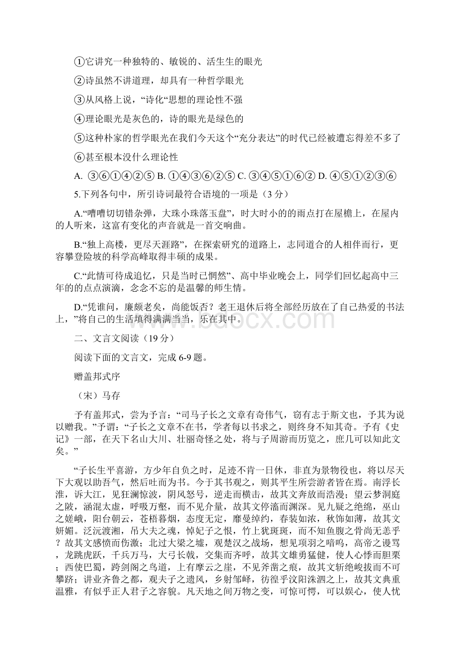 江苏高考学科基地模拟秘卷语文卷三word版无答案.docx_第2页