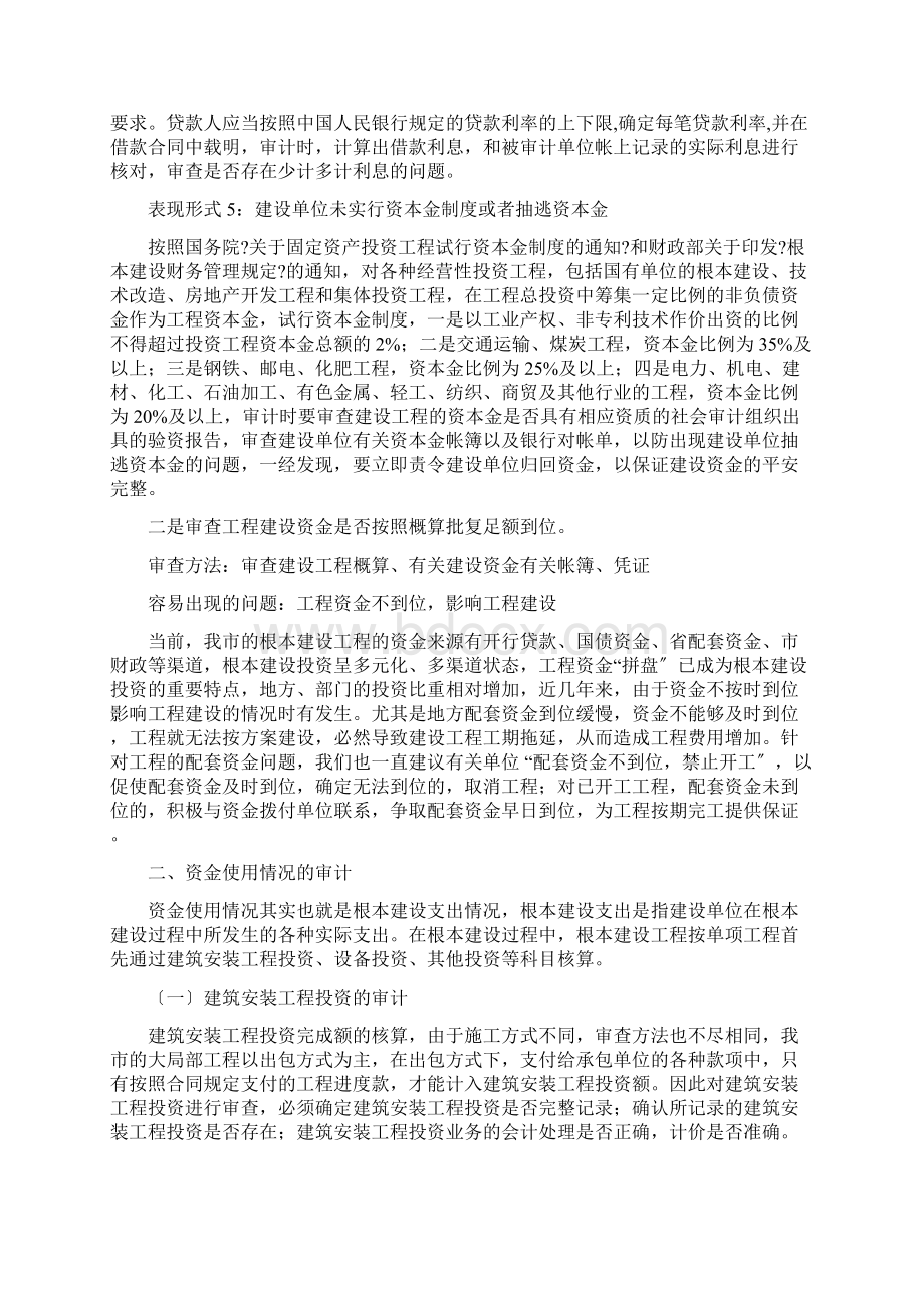 建设项目财务审计.docx_第2页