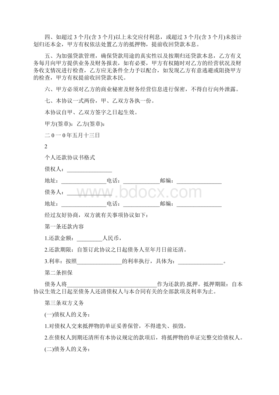 个人还款协议书完整版.docx_第3页