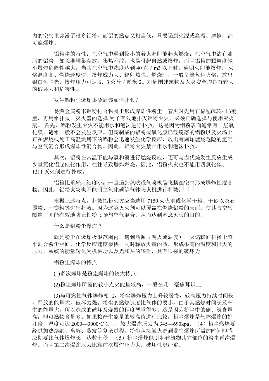 铝合金表面抛光产生的铝粉之欧阳组创编Word文档格式.docx_第2页