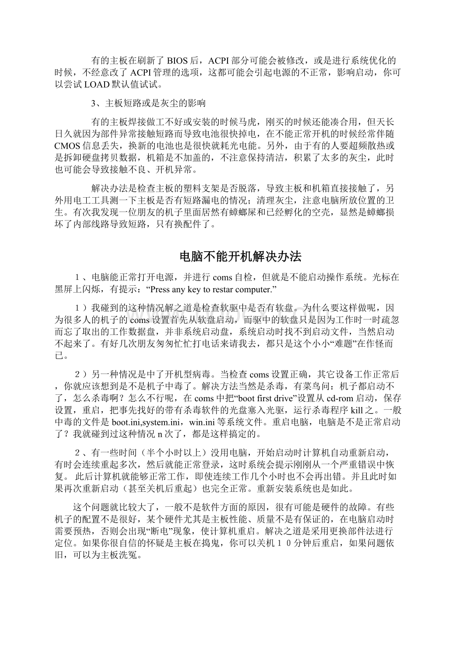 电脑不能开机的原因与解决Word文件下载.docx_第3页