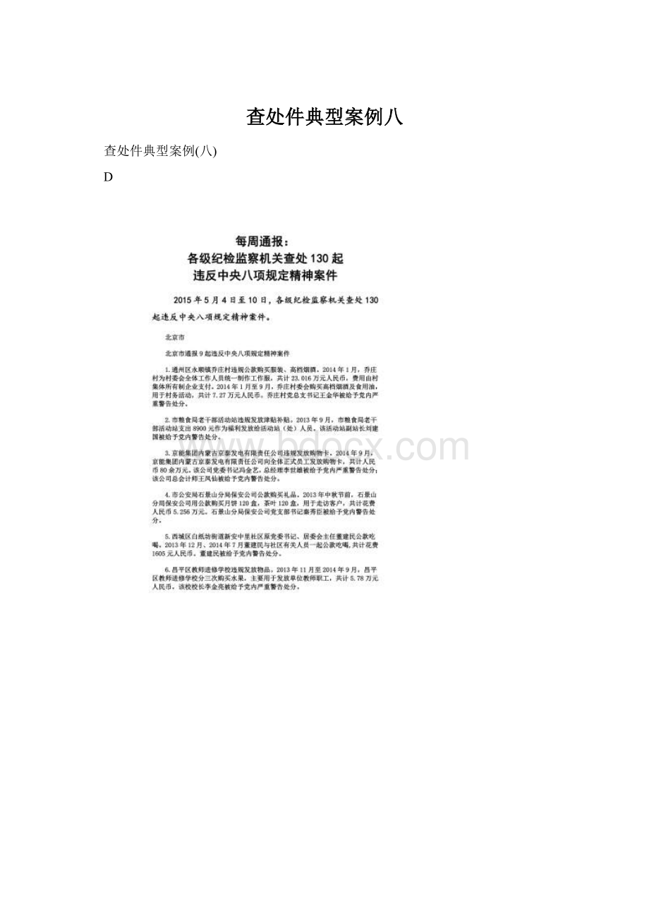 查处件典型案例八Word文件下载.docx_第1页