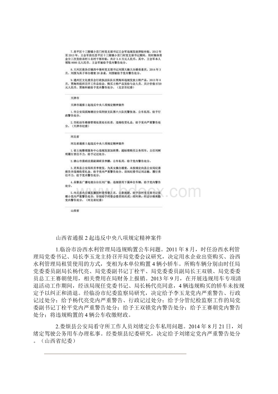 查处件典型案例八Word文件下载.docx_第2页