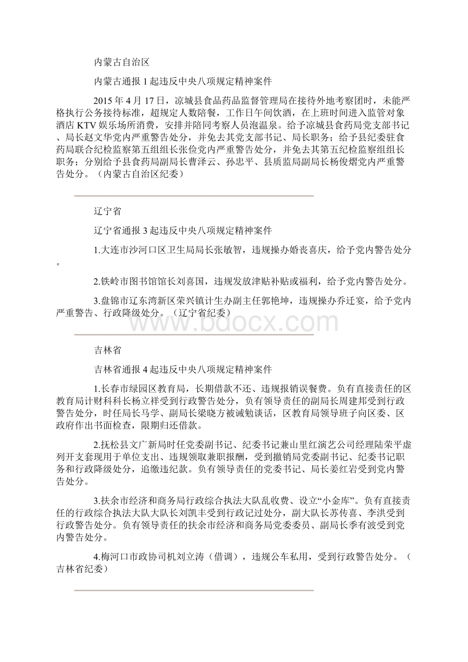 查处件典型案例八.docx_第3页