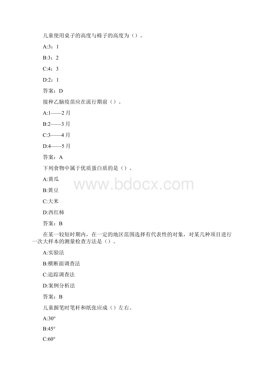 学前儿童卫生学19春在线作业2000415A599180A3BWord文档格式.docx_第3页