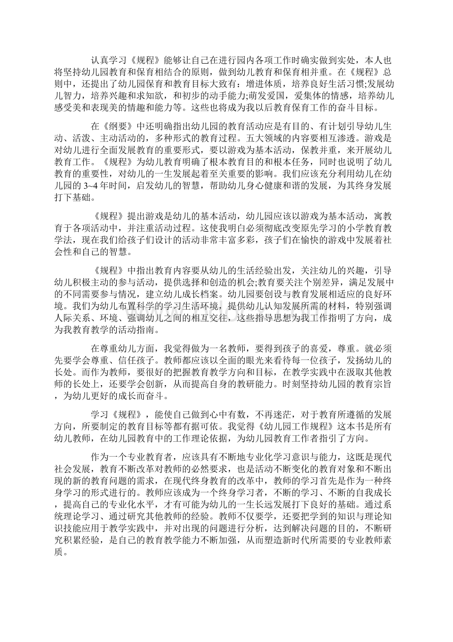 学习纲要指南体会心得3篇.docx_第3页