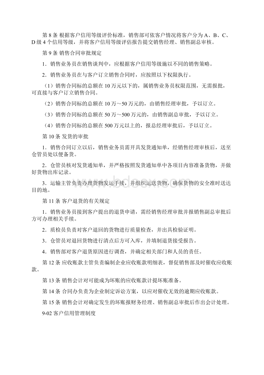 销售业务内控管理制度Word文件下载.docx_第2页