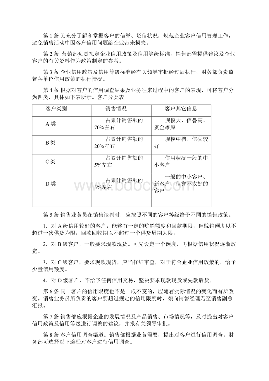 销售业务内控管理制度Word文件下载.docx_第3页