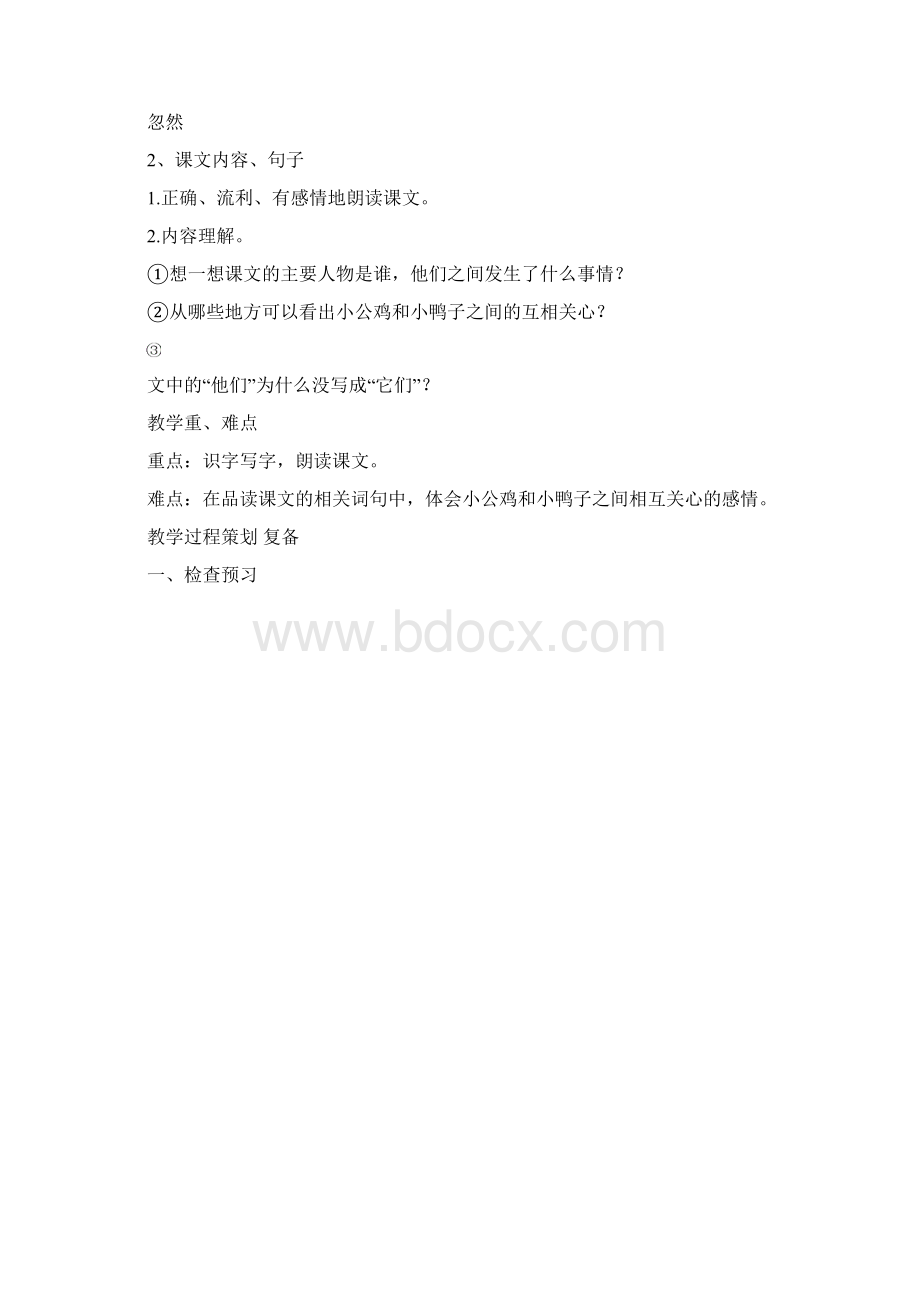 部编一下第三单元教案.docx_第2页