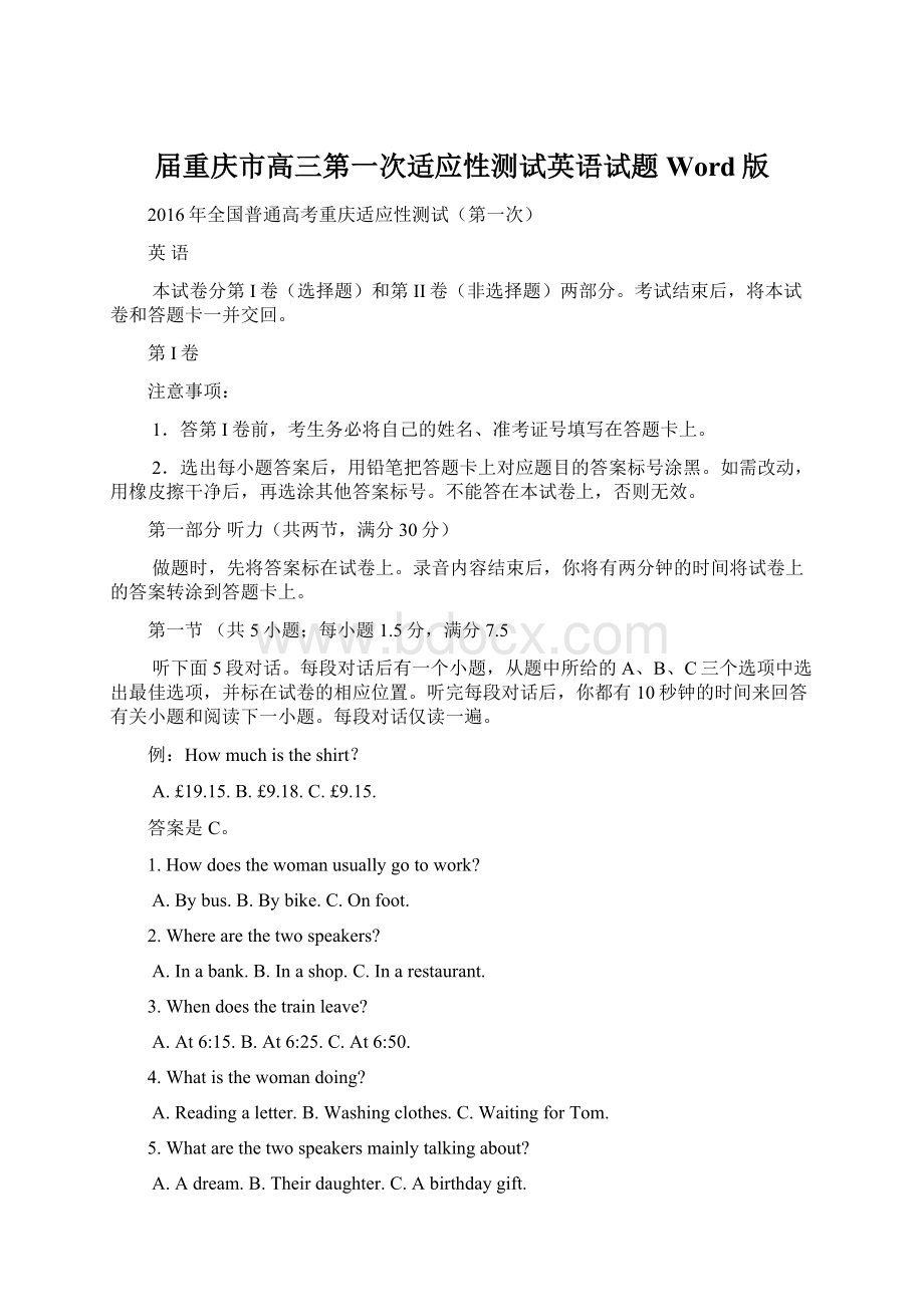 届重庆市高三第一次适应性测试英语试题Word版Word格式文档下载.docx