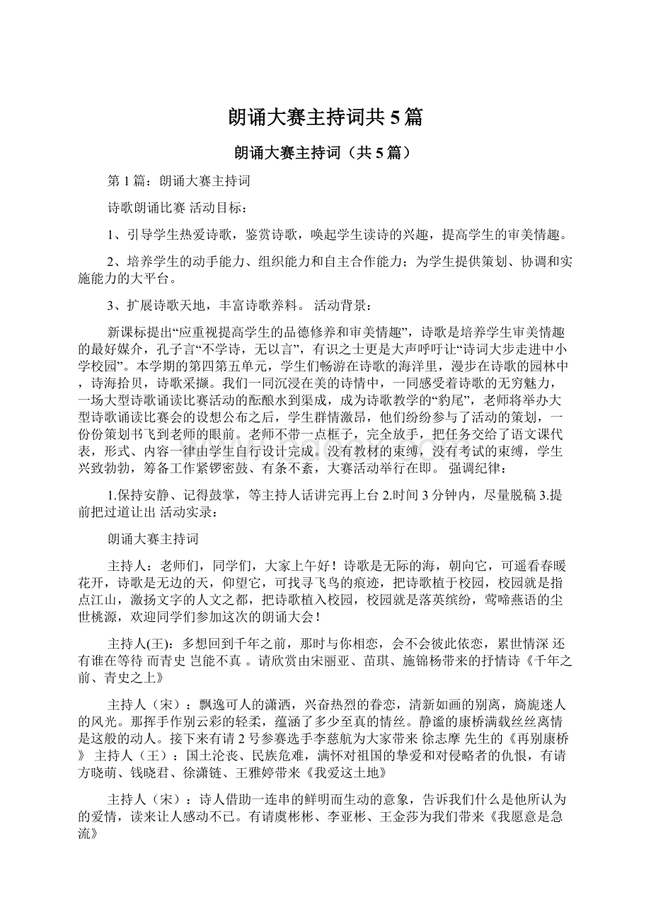 朗诵大赛主持词共5篇.docx_第1页