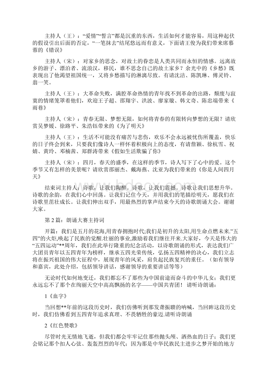 朗诵大赛主持词共5篇.docx_第2页